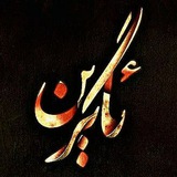 Telegram profile photo for هەوارگەی شێعر(ئاگرین)