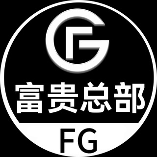Telegram profile photo for 富贵🔹总部(日进斗金)