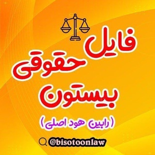 Telegram profile photo for خرید اشتراکی فایلهای حقوقی