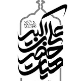 Telegram profile photo for هيئت حضرت علے اکبر(ع)