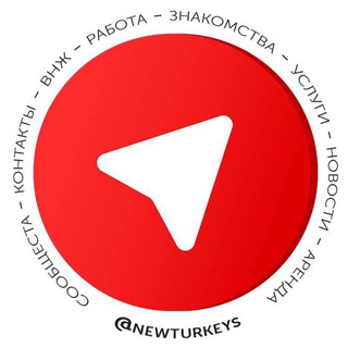 Telegram profile photo for ТУРЦИЯ СПРАВОЧНИК NEW TURKEY