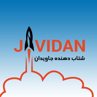 Telegram profile photo for شتاب دهنده جاویدان