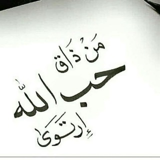 Telegram profile photo for ✨♥️ لنا في القرآن حياة ♥️✨