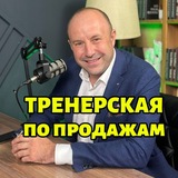 Telegram profile photo for ТРЕНЕРСКАЯ по продажам