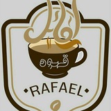 Telegram profile photo for قهوه رافائل