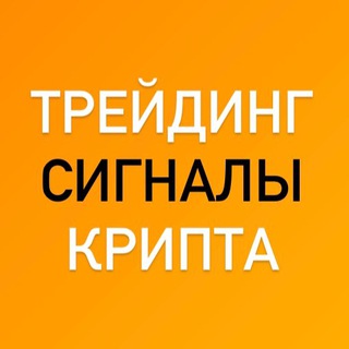 Telegram profile photo for TREYDING | SIGNALY | BINANS