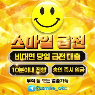 Telegram profile photo for 스마일 급전