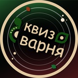 Telegram profile photo for Квизоварня