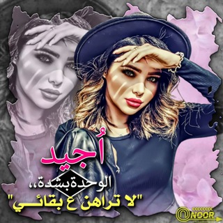 Telegram profile photo for آِإَسُطوَٖࢪُٖه آِإَلتِٰصُآِإَمَِٰيمَِٰ