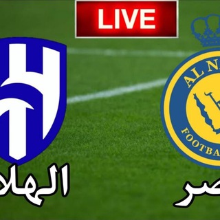 Telegram profile photo for بث مباشر مباراة النصر و الهلال