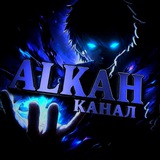 Telegram profile photo for ALKAH | КАНАЛ