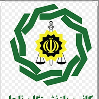 Telegram profile photo for صدای بازنشستگان فراجا