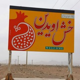 Telegram profile photo for سلام بر جهادآباد