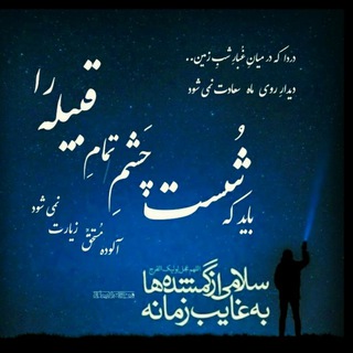 Telegram profile photo for نجوای دل