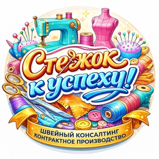 Telegram group profile photo for Стежок к Успеху!