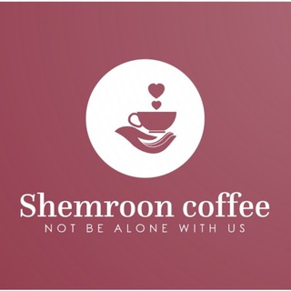 Telegram profile photo for Shemroon coffee