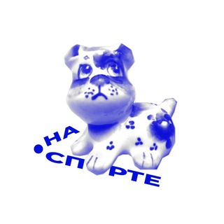 Telegram profile photo for синяя собака НА спорте