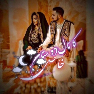 Telegram profile photo for 💞~کانال دوستان خاص~💞