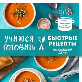 Telegram profile photo for Рецепты На Каждый День