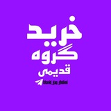 Telegram profile photo for خرید گروه قدیمی