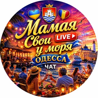 Telegram profile photo for 🇧🇪Мамая🌴Чат 🇺🇦у моря🏖️