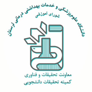 Telegram profile photo for شورای آموزش کمیته تحقیقات دانشجویی