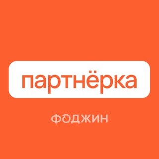Telegram profile photo for Партнёрка | Бенч · ФОДЖИН