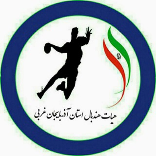 Telegram profile photo for هندبال آذربایجان غربی