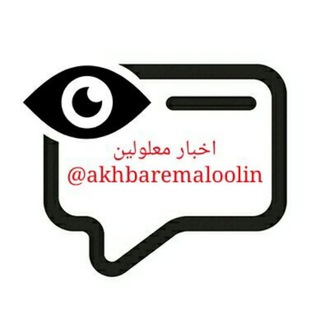 Telegram profile photo for اخبار معلولین.