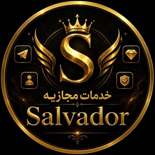 Telegram profile photo for خدمات مجازی𝙎𝙖𝙡𝙫𝙖𝙙𝙤𝙧