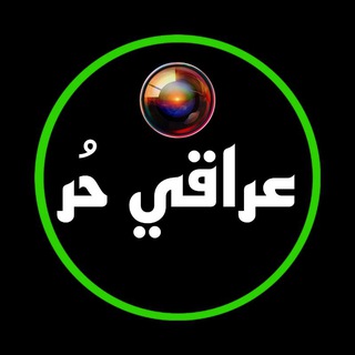 Telegram profile photo for مصور ومصمم عراقي حُر 🇮🇶