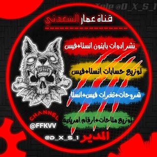 Telegram profile photo for 𝑪𝑯𝑨𝑵𝑵𝑬𝑳 𝑨𝑴𝑴𝑨𝑹 𝑬𝑳𝑺3𝑫𝑵𝒀ᯓ💸