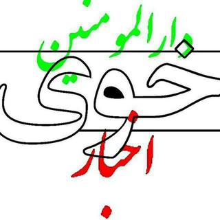 Telegram profile photo for اخبار دارالمومنین(خوی)