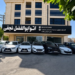 Telegram profile photo for اتو ابوالفضل نجفی(قم)09122526532