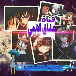 Telegram profile photo for عشاق الأنمي💜،اغاني،فيديو،صور،ستوريات