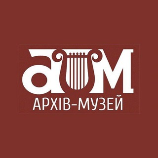 Telegram profile photo for АРХІВ-МУЗЕЙ