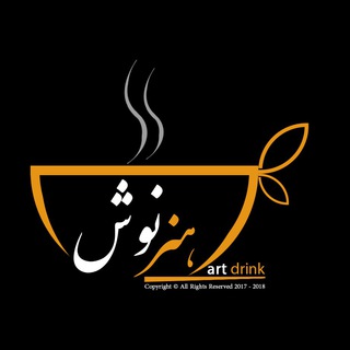 Telegram profile photo for هنر نوش | Art drink
