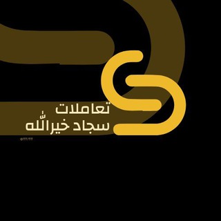 Telegram profile photo for MY CLIENTS - سجاد خيراللّٰه