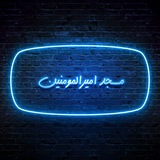 Telegram profile photo for مسجد امیرالمومنین اراک