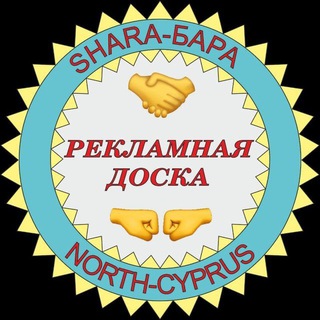 Telegram group profile photo for 🤝SHARA-БАРА🤜🤛