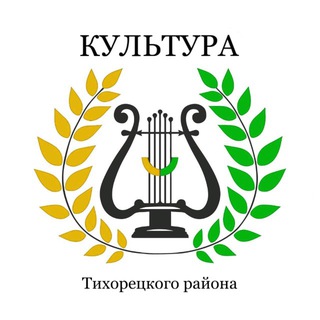 Telegram profile photo for КУЛЬТУРА Тихорецкого района