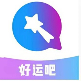 Telegram profile photo for 【好运吧】TG官方认证唯一频道