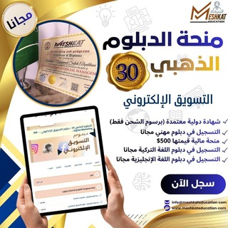 Telegram profile photo for قناة دبلوم التسويق الإلكتروني 30 - Digital Marketing :