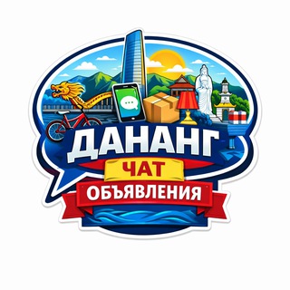 Telegram profile photo for Дананг Чат Объявления