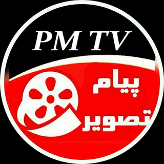 Telegram profile photo for پٰٰٰٰیامـٖٖٖ تَصویـtvـَ۪ٜ۪ٜ۪ٜ۪ٜ۪ٜ۪ٜ۪ٜ۪ٜ۪ٜ۪ٜ۪ٜ۪ٜ۪ٜ۪ٜ۪ٜ۪ٜ۪ٜ۪ٜ۪ٜ۪ٜ۪ٜ۪ٜ۪ٜ۪ٜ۪ٜ۪ٜ۪ٜ۪ٜ۪ٜ۪ٜ۪ٜ۪ٜ۪ؔٛٚؔpmـرٖٖٖ