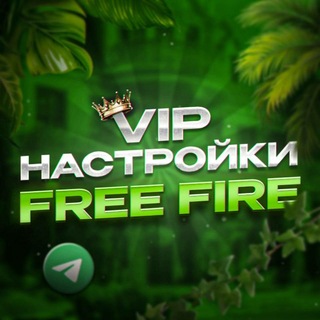 Telegram profile photo for VIP НАСТРОЙКИ FREE FIRE