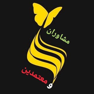 Telegram profile photo for شبکه مشاوران(معتمدین)