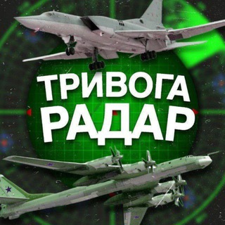 Telegram profile photo for ‼️ТРИВОГА ~ РАДАР🚀ДЕ РАКЕТА? ДЕ ШАХЕД? ДЕ ТРИВОГА?