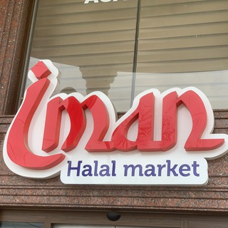 Telegram profile photo for Iman Halal Market Dostavka