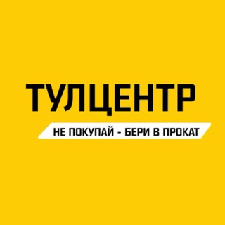 Telegram profile photo for ТУЛЦЕНТР | Аренда инструментов | Якутск